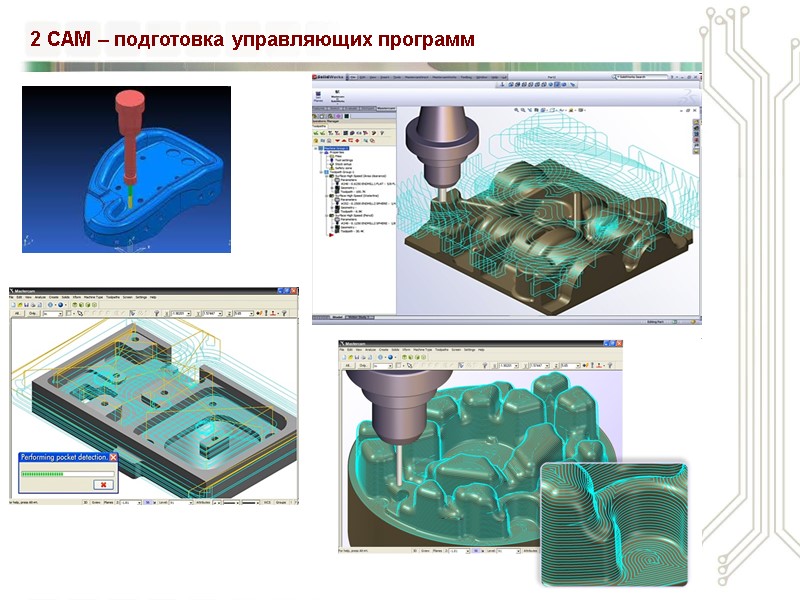2 CAM – подготовка управляющих программ
